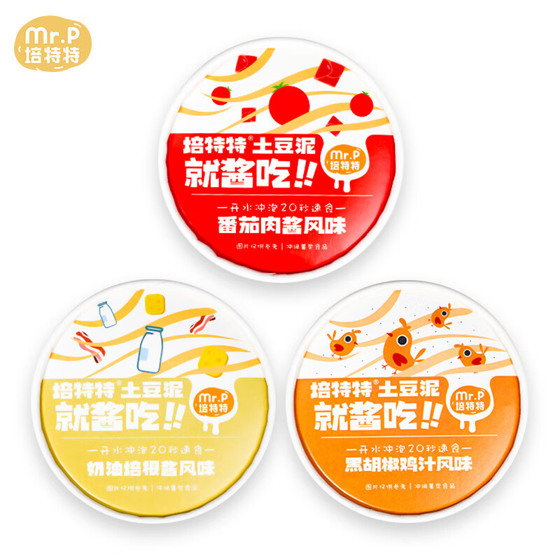 培特特速食土豆泥肉醬早餐零食夜宵美食沖泡 【3杯裝】番茄肉醬+奶油培根+黑