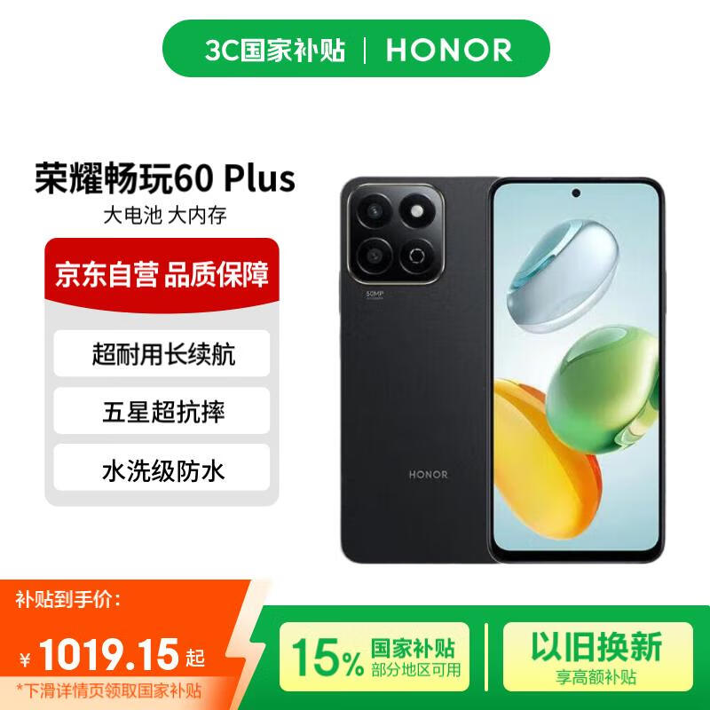 荣耀畅玩60 Plus 五星超抗摔 6000mAh超耐用长续航 12GB+256GB 幻夜黑【赠话费券】国家补贴