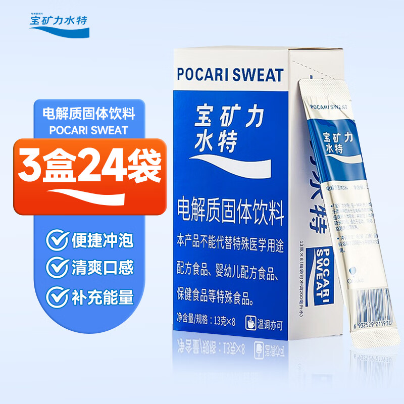 宝矿力水特（POCARI SWEAT）电解质冲剂 宝矿力水特电解质粉 固体功能饮料冲解剂运动健身补水 宝矿力水特粉末3盒（13g*24袋）