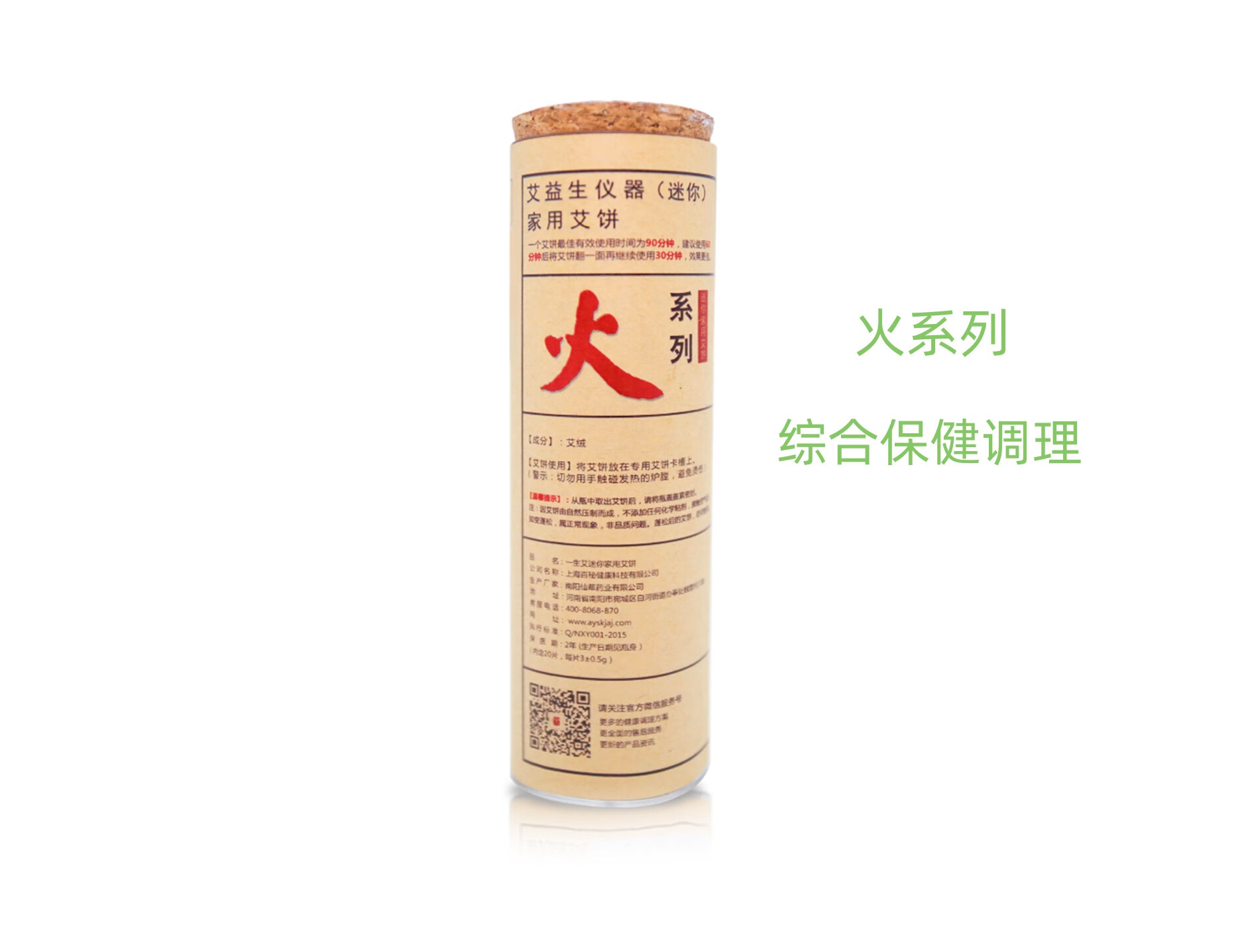 【优选】艾益生艾饼五行艾饼金木水火土专业家用迷你艾饼搭配精油 迷你火[随身仪眼鼻仪用]