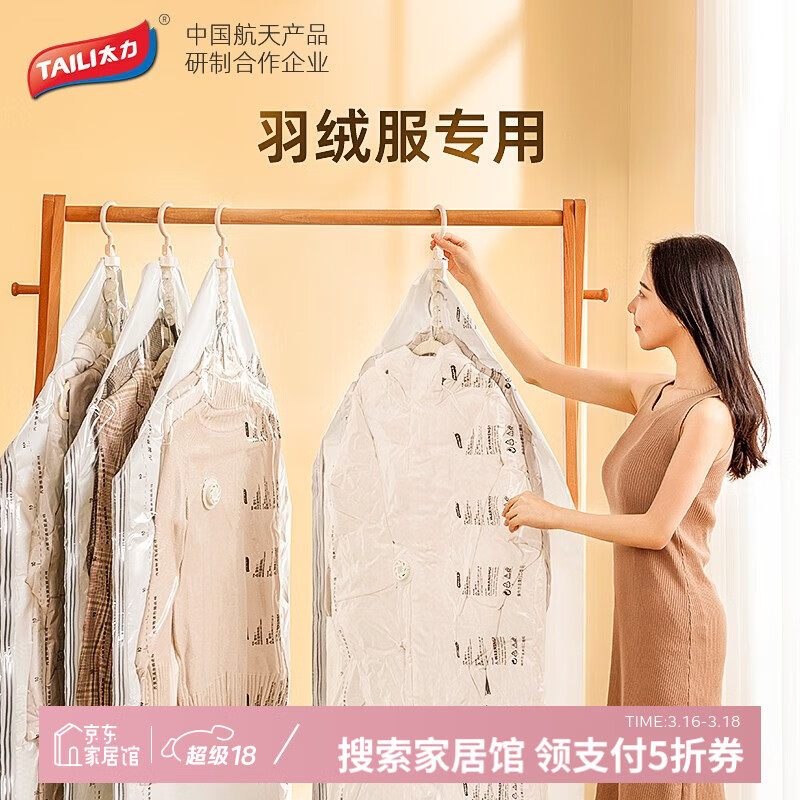 太力加大加厚羽絨服收納袋掛式家用整理抽真空袋子衣服收納神器 按壓吊掛【1長(zhǎng)1短】