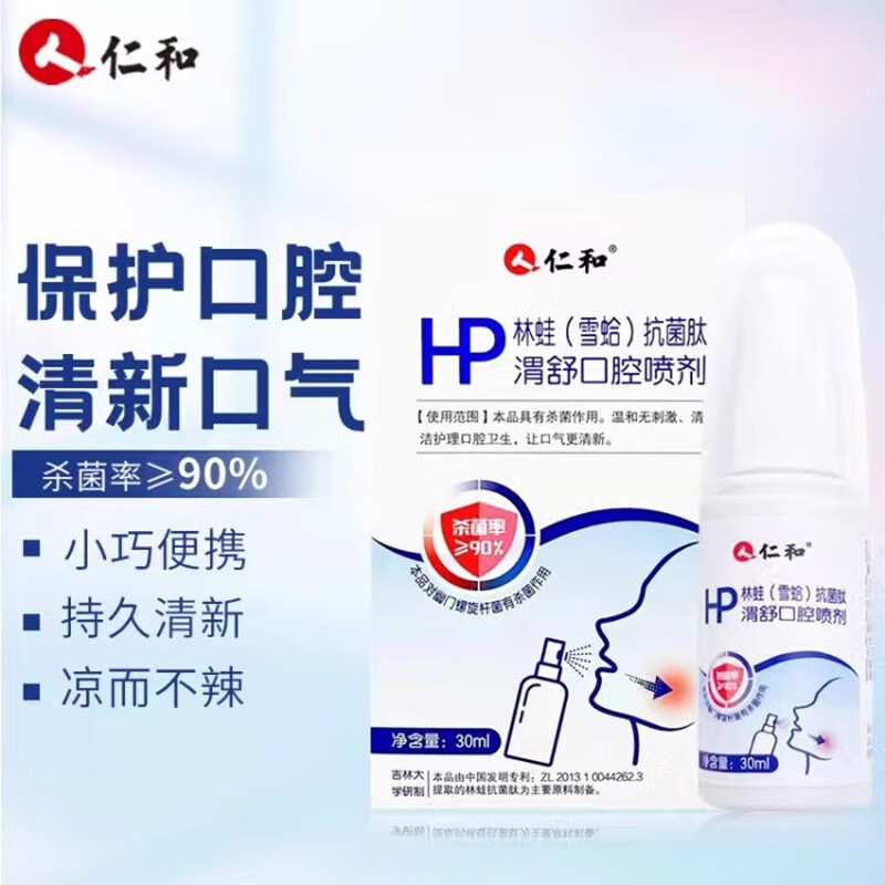 仁和幽门螺旋杆菌青少年儿童口臭异味口气重清新口喷HP林蛙肽渭舒牙科 含西瓜霜液溃疡喷雾喷剂一瓶