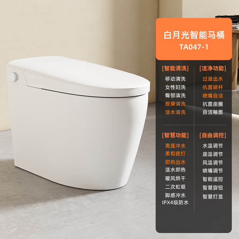 帝王潔具TA047智能馬桶無(wú)水壓限制一體式坐便器衛(wèi)浴白月/北極光 白月光[2次虹吸科技/無(wú)水壓限制] 305mm