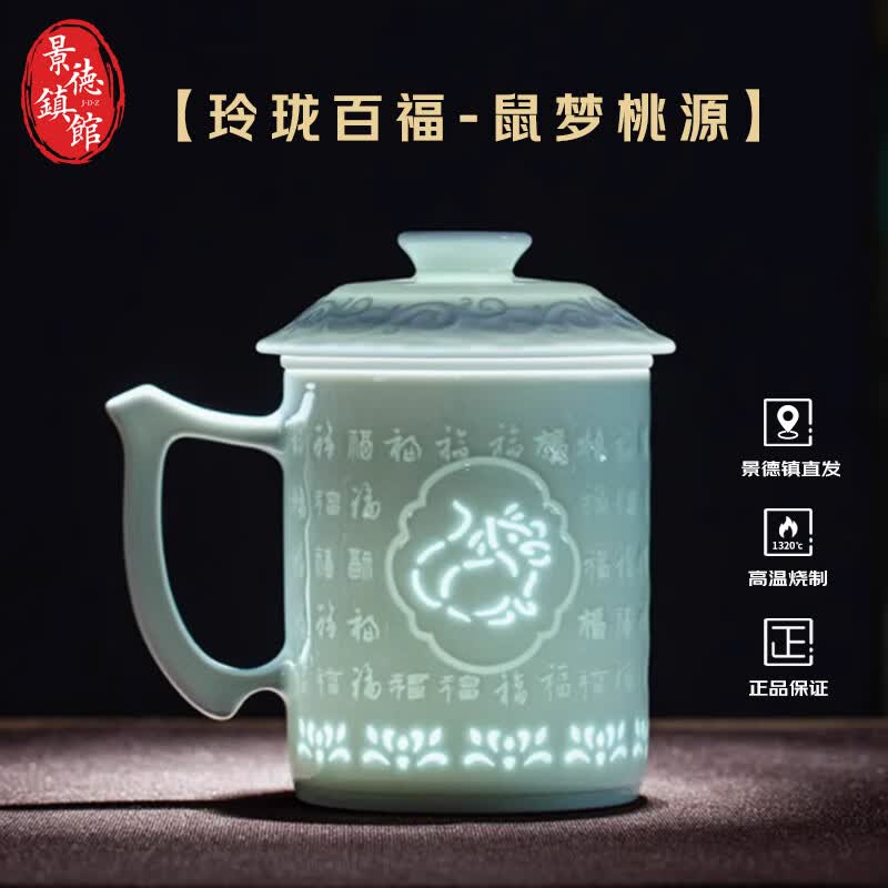 御嘉斋景德镇泡茶杯玲珑影青雕刻茶杯专用茶水分离带盖办公杯可定制礼物 百福鼠可定制礼品 450ml【个人.企业均可定制] 京东折扣/优惠券