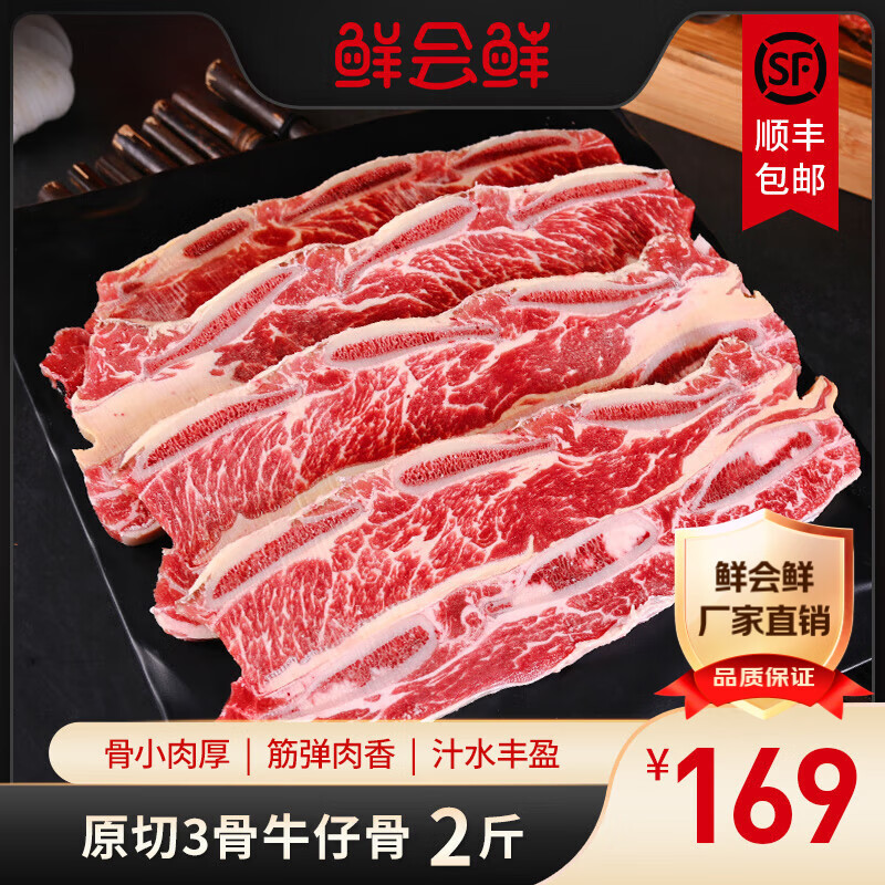 鲜会鲜精选原切3骨牛仔骨1kg新西兰/美国进口雪花牛排带骨火锅食材牛肉 1kg