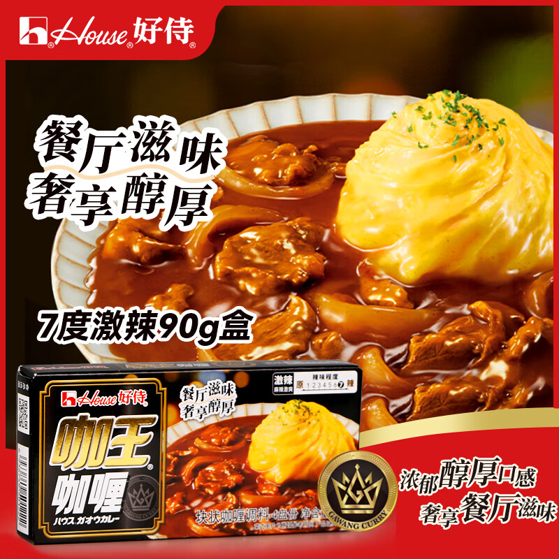 好侍（HOUSE）咖王咖喱块 7度激辣 90g/盒 日式块状咖喱调味料  2-4人份