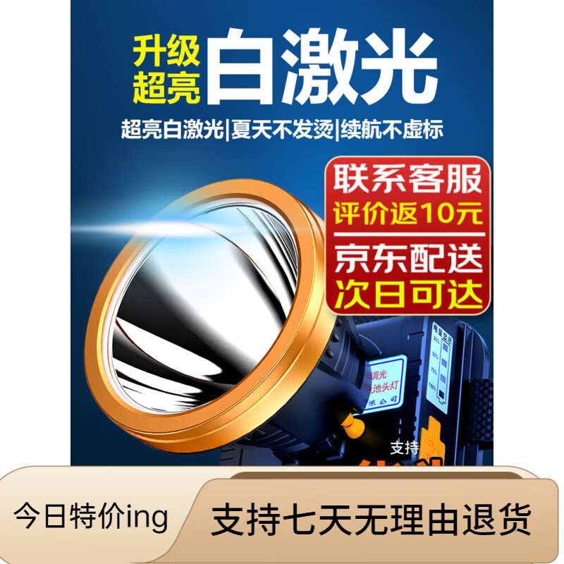 宰搂头灯强光亮头戴式电筒户外钓鱼防水长续航锂电照明灯 8500W-黄激光加强感应版-9815