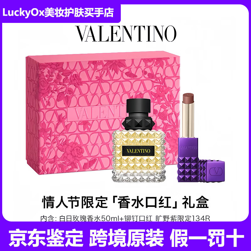 华伦天奴华伦天奴口红香水礼盒大牌化妆品生日礼物送女友 百日玫瑰香水50ml+旷野紫134R