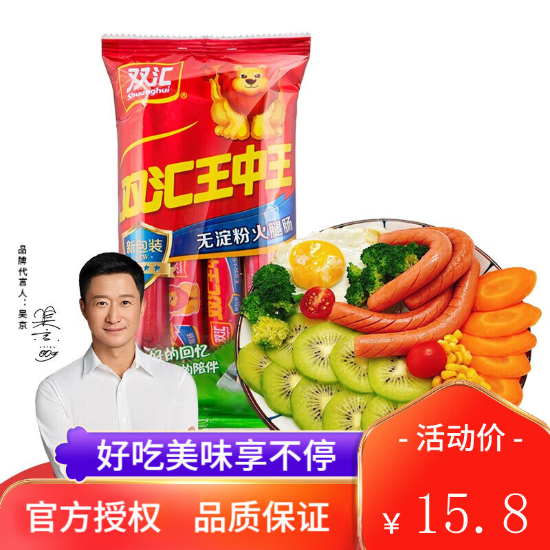 双汇（Shuanghui）王中王无淀粉火腿肠40g即食火腿香肠烧烤肠肉肠 400g*1袋