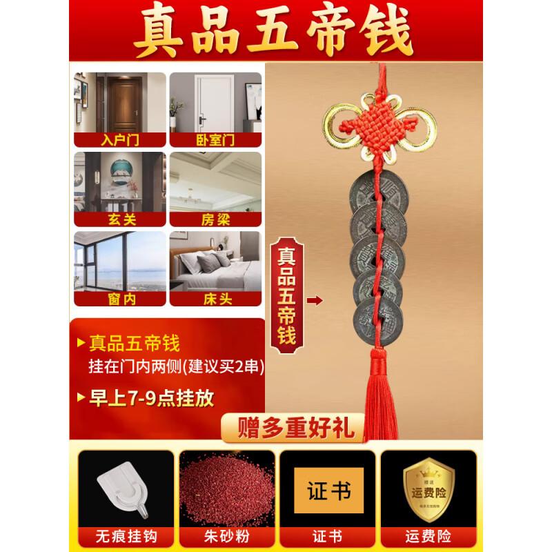 善揚真品五帝錢(qián)門(mén)對門(mén)掛件銅葫蘆入戶(hù)門(mén)銅錢(qián)串古幣純黃銅五吊錢(qián)吉祥結 真品五帝錢(qián)掛件(經(jīng)典款)送掛鉤