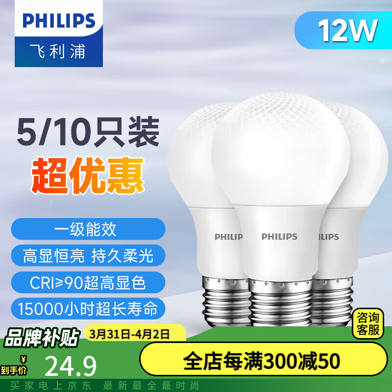 飛利浦（PHILIPS） LED燈泡高亮節(jié)能球泡超亮家用替換光源吊燈E27大螺口白熾燈泡 【恒亮型】-12W 【10只裝】白光