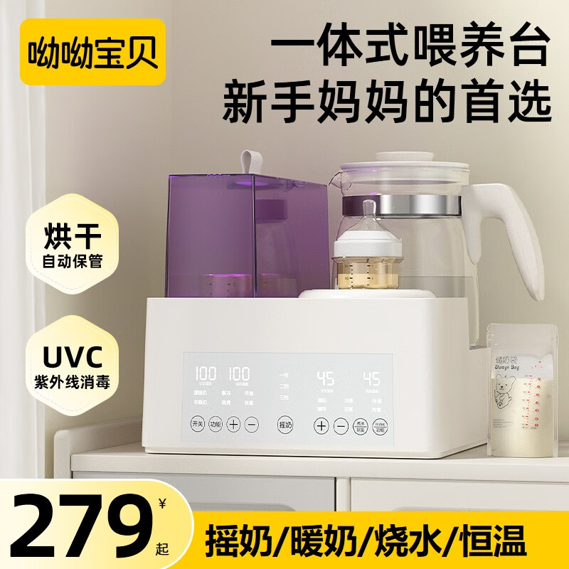 呦呦宝贝恒温壶婴儿恒温水壶摇奶器暖奶紫外线消毒恒温电热恒温壶一体 【三合一】紫外线消\毒调奶\暖奶