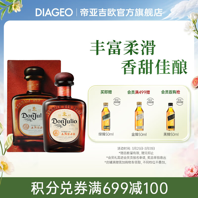唐胡里奧（DON JULIO） 龍舌蘭洋酒銀標墨西哥進口洋酒禮盒自飲聚會調(diào)酒基酒威士忌套裝 珍藏陳釀750mL1瓶