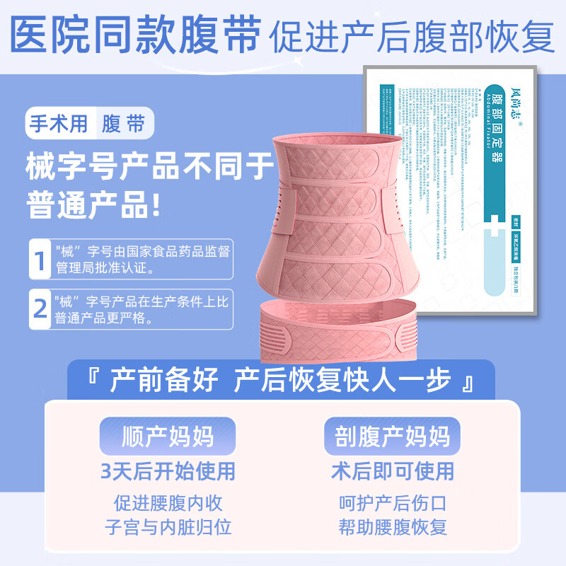 风尚志收腹带剖腹产收腹带产后修复用收腹带医用产妇顺剖通用 【医用品质】3XL码(产后体重165-185斤)