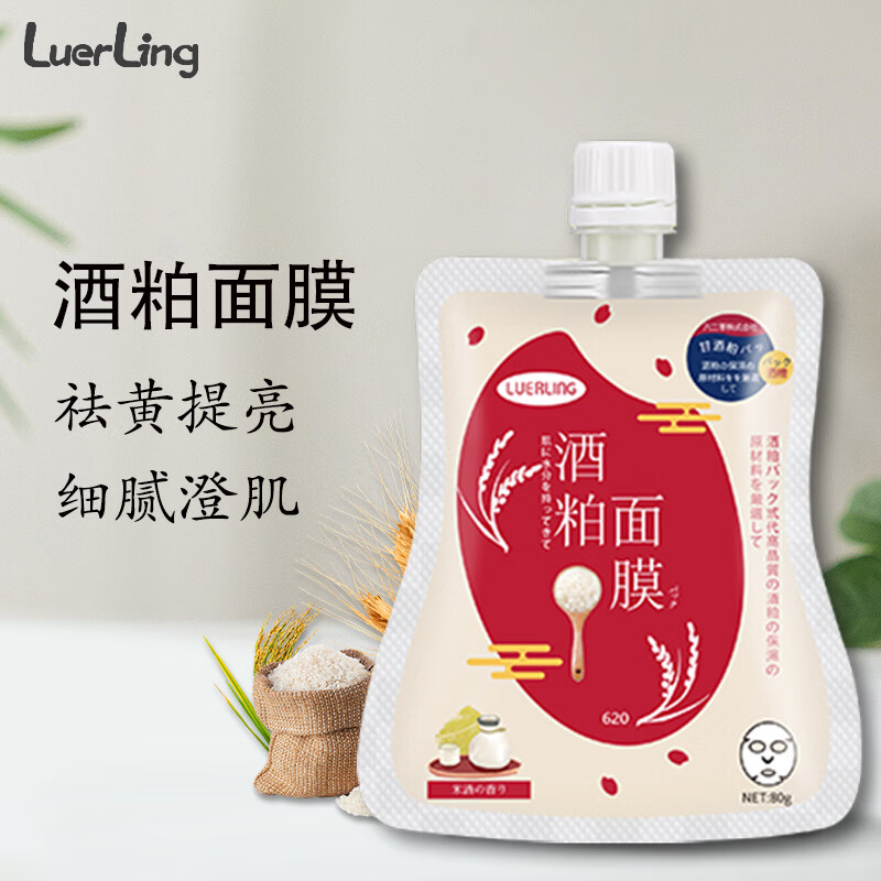 LUERLING日本酒粕面膜涂抹式清洁泥膜补水保湿提亮改善暗沉酒糟面膜 酒粕中样80g/袋