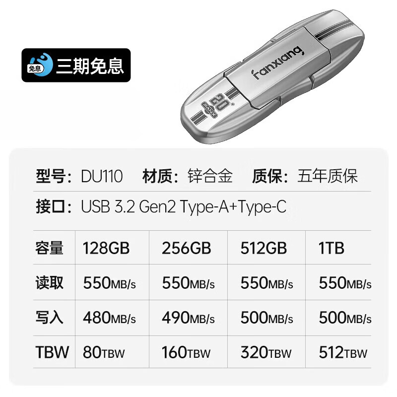 梵想（FANXIANG）【新品】梵想u盘大容量typec双接口256g手机电脑固态高速优盘 双口高速固态550Mb/S【款】 256GB