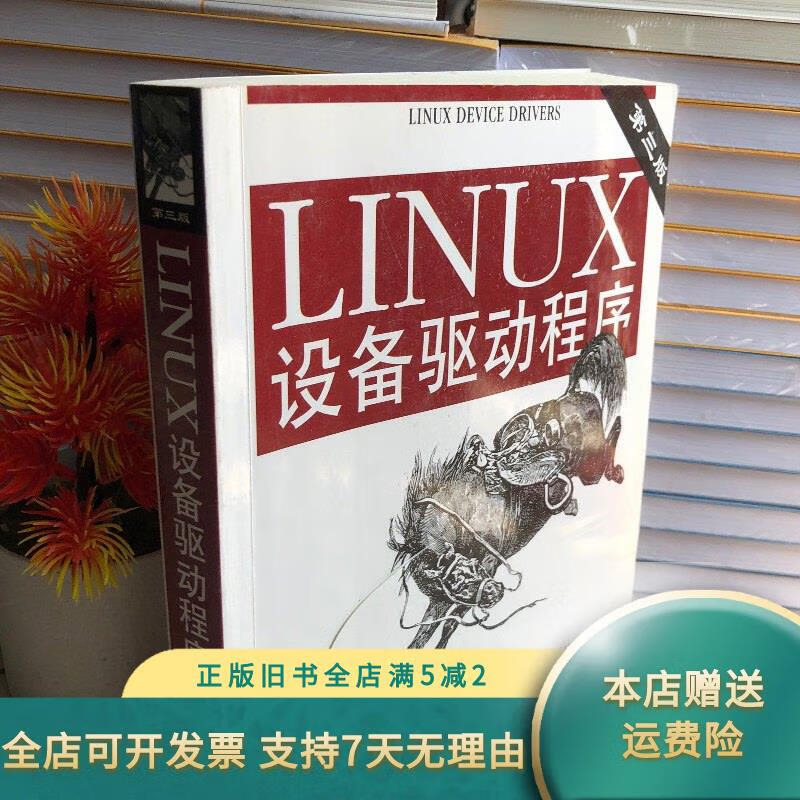 linux设备驱动程序