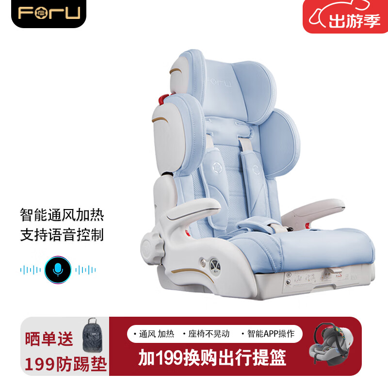 芙儿优FORU儿童智能汽车座椅Fseat保姆舱（9个月-6岁）安全座椅 【B1款通风+APP】蓝色