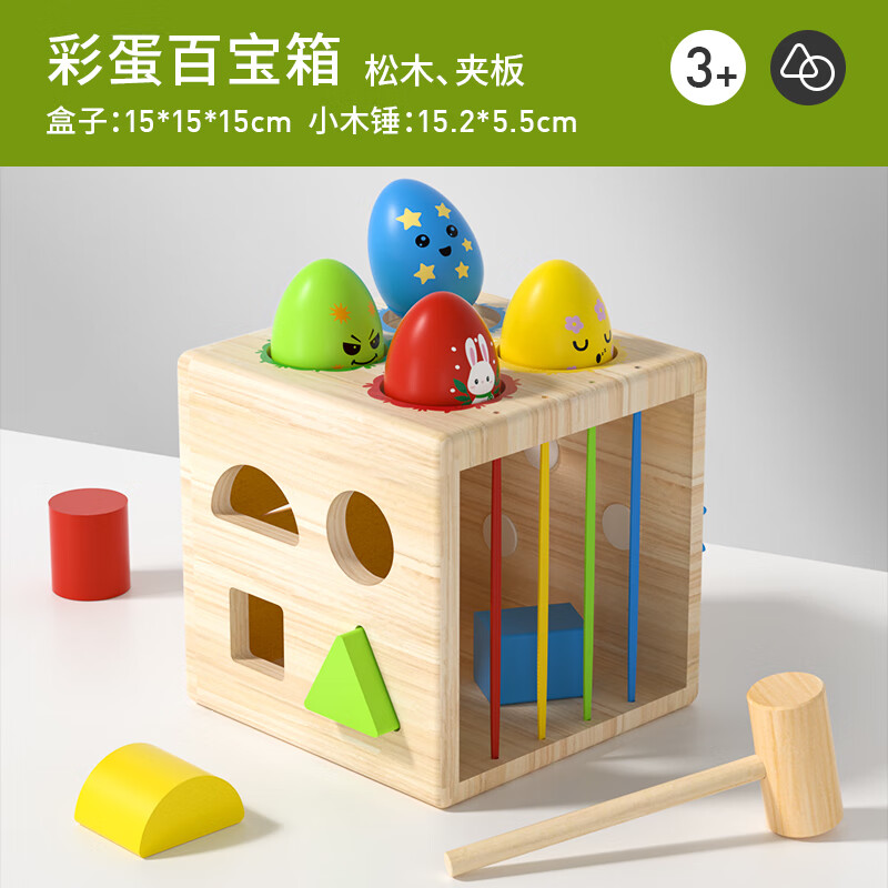 高丽宝贝彩蛋盲盒几何形状游戏盒六面体百宝箱婴儿串珠宝宝益智早教玩具 彩蛋百宝箱游戏盒