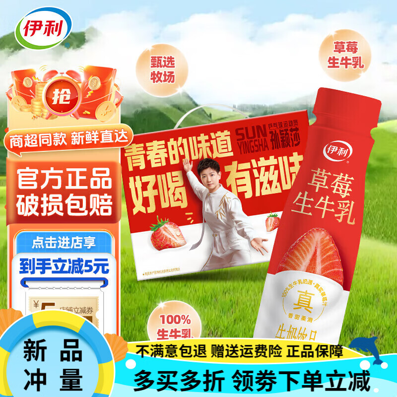伊利香甜/瓶整箱装学生早餐牛奶饮品 草莓生牛乳250ml*10