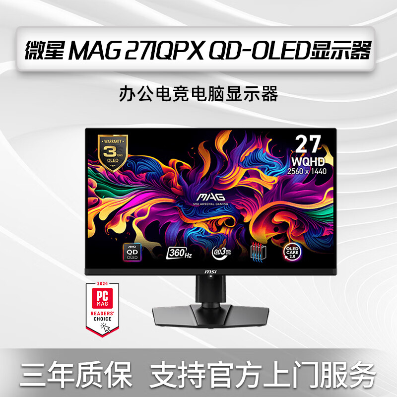 微星显示器MAG 271QP QD-OLED X24 27英寸2K 240Hz 0.03ms HDR400升降旋转 MAG 271QP QD-OLED 360HZ 微星271QPX QD-OLED 3