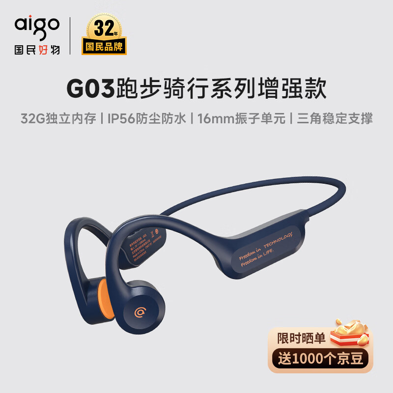 爱国者（aigo）骨传导蓝牙运动耳机 IP56级防尘防水 开放式无线32G内存MP3 骑行跑步挂耳式 长续航 G03藏蓝色