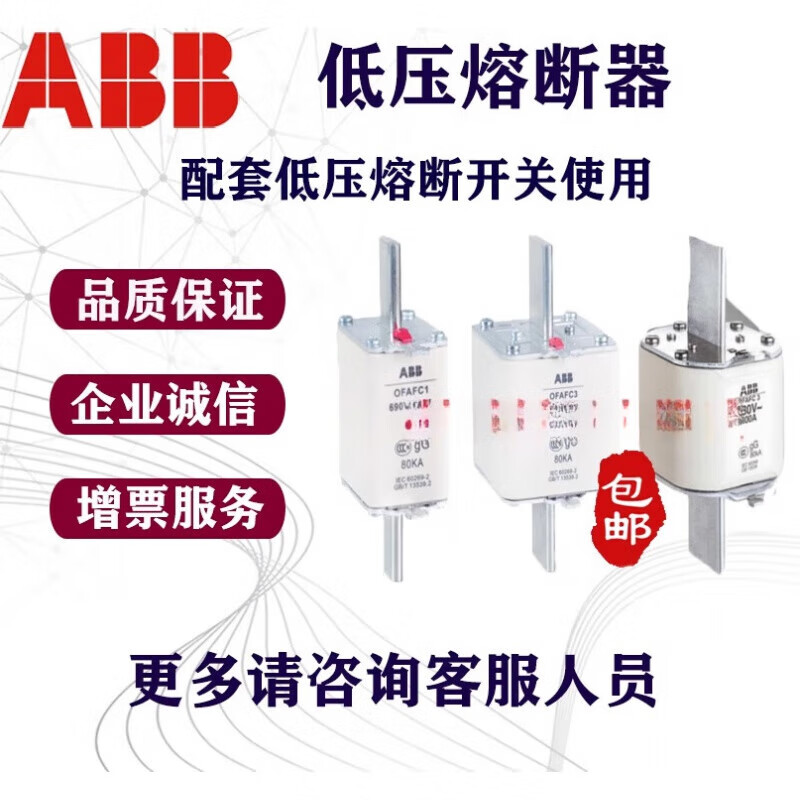 ABB熔断器 中泰熔断器 低压熔断器100A 160A 250A 400A 630A OFAFC000GG100