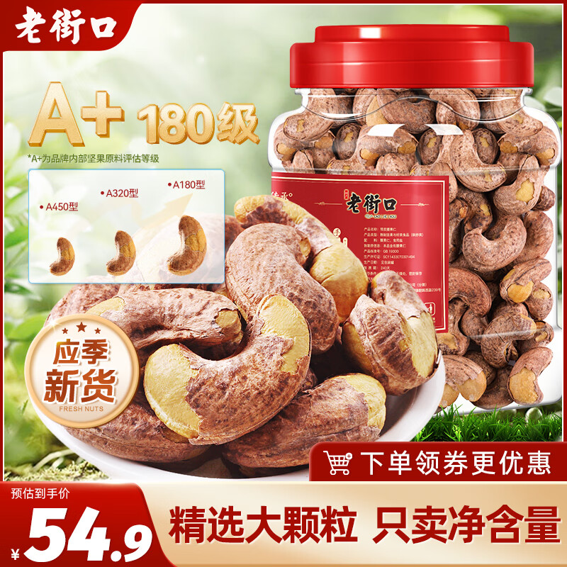 老街口带皮盐焗腰果仁500g 坚果零食特大紫衣1斤罐装虎皮干果