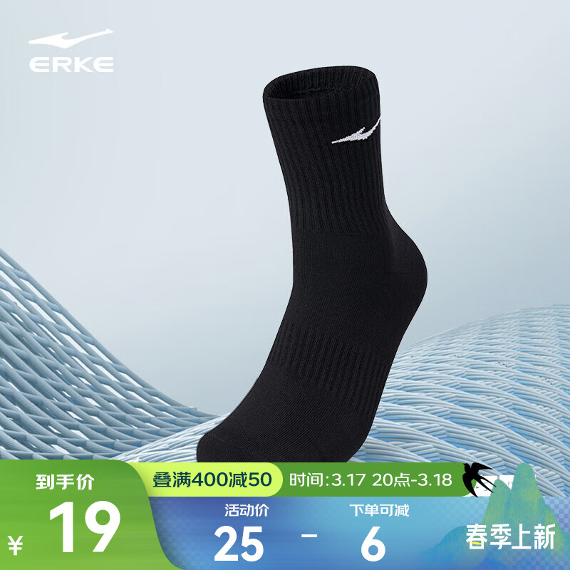 鸿星尔克袜子男中袜舒适简约跑步运动袜外穿中筒男士袜子 正黑 通用维尺码
