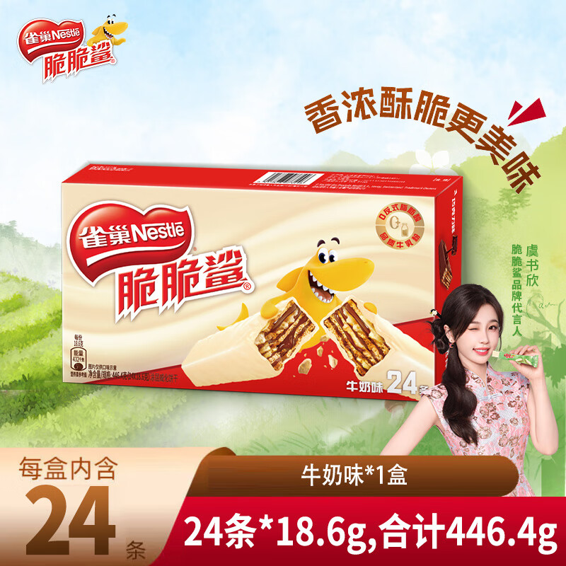 雀巢脆脆鲨巧克力24条混合味372g