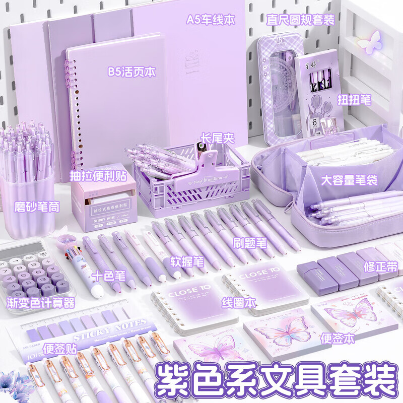 嘉觅紫色系文具套装礼盒小学生开学大礼包初中生学习用品一年级女孩生日礼物必备男孩儿童考试专用笔袋 【紫色系】基础文具套装+大容量爆款笔袋