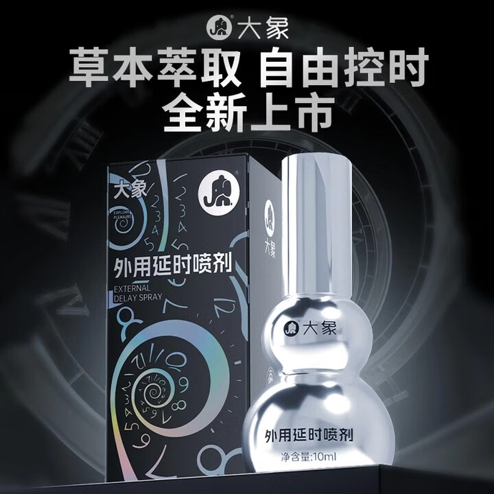大象男士外用延时湿巾成人男士专用情趣性用品房事工具 【葫芦金刚款】延时喷雾10ml*瓶