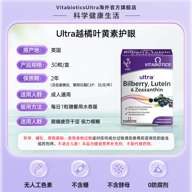 VITABIOTICS薇塔贝尔叶黄素成人护眼片越橘玉米黄质护视力【26年8月到期】 【明亮双眸】叶黄素 30片*1盒