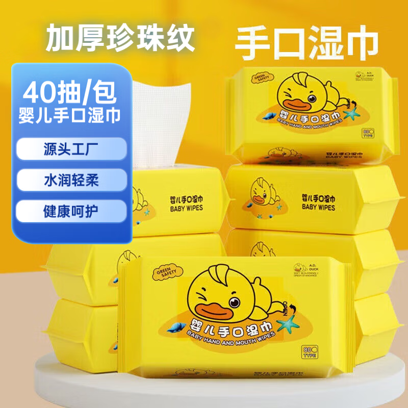 【优选】湿巾湿纸巾手口专用大包家庭装一箱湿巾宝宝婴幼 湿巾纸 40抽 1包 【80抽】2包