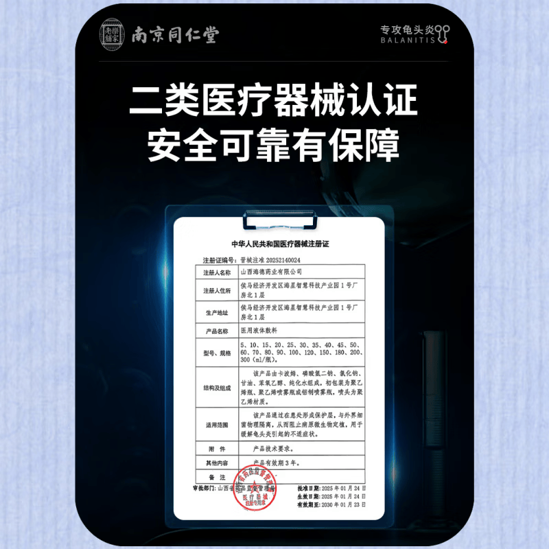 南京同仁堂龟头炎包皮炎喷剂专用Y真菌感染珍珠红肿疹瘙痒异味白垢 3瓶治疗改善型(龟头炎包皮炎) 100%特效龟头炎包皮炎