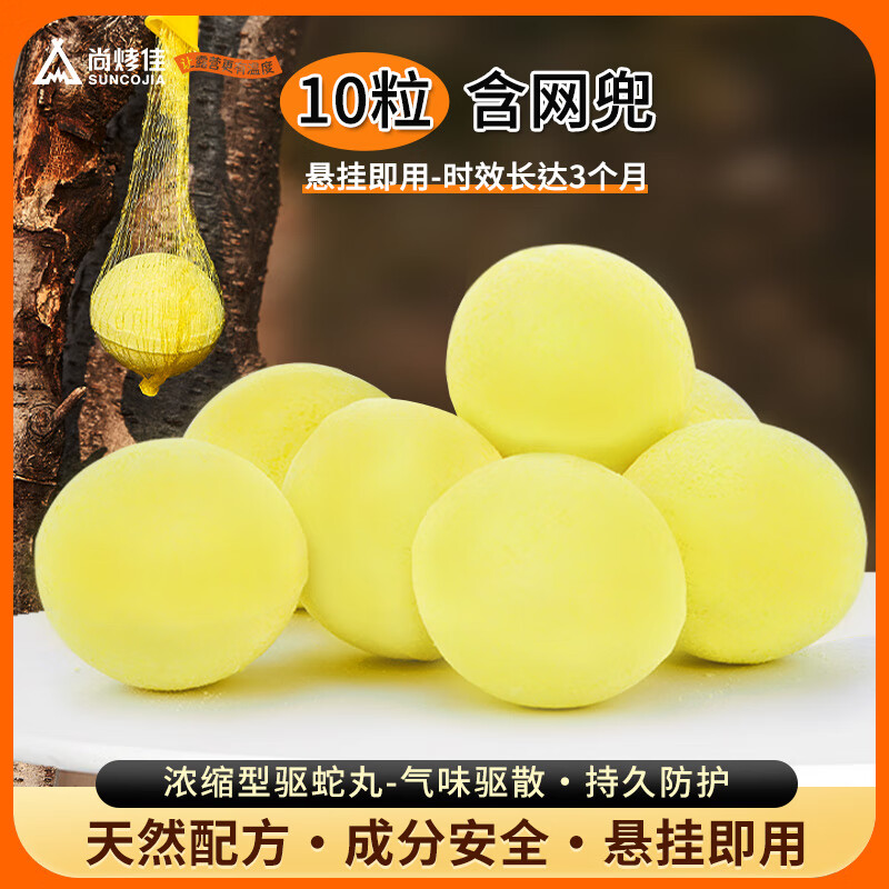 尚烤佳（Suncojia）驱蛇丸 户外驱蛇粉 长效驱蛇药 家用防蛇神器 草坪庭院防蛇咬药丸