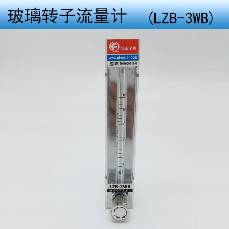LZB-3WB玻璃轉子流量計 微小氣體流量計 成豐流量儀表有限公司 水0.4-4ML/MIN 寶塔接頭