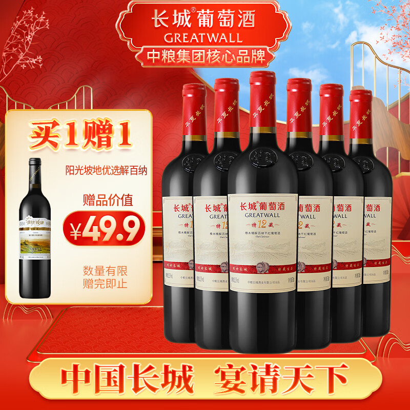 长城 耀世东方 特藏12 橡木桶解百纳干红葡萄酒 750ml*6瓶 整箱装