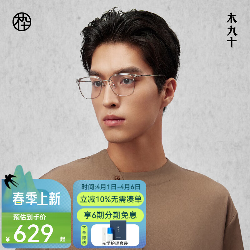 木九十眼鏡2024新品輕彈鈦合金鏡腿板材前框眼鏡近視可配度數(shù)MJ101FK077 BRC3 玉瓶棕 單鏡框
