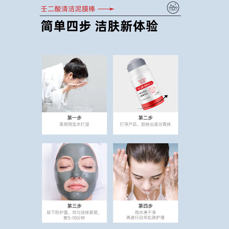 佰束壬二酸清洁泥膜棒去黑头油脂粉刺干燥面部涂抹面膜男女旋转便捷 40g*1瓶/
