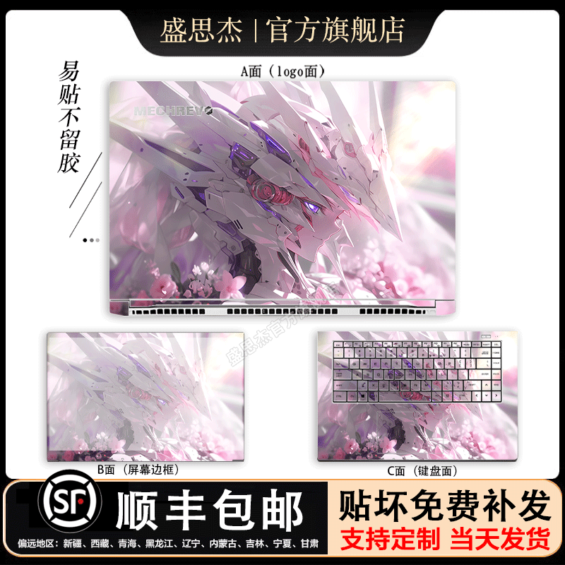盛思杰适用机械革命Umi Pro3/Air电脑贴纸Umi Plus外壳保护贴膜Umi CC笔记本电脑贴纸Pro2机身保护膜 图案款式01 A面