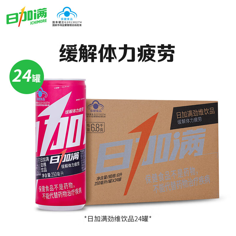 日加满 劲维能量饮料 含瓜拉纳提取物牛磺酸维生素饮料 250ml*24罐