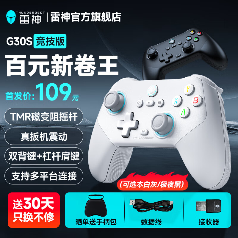 雷神【现货速发】G30S无线手柄 pc电脑steam游戏手柄无线类XBOX手柄无线适配器有线蓝牙手柄黑神话悟空 G30S竞技版 本白灰
