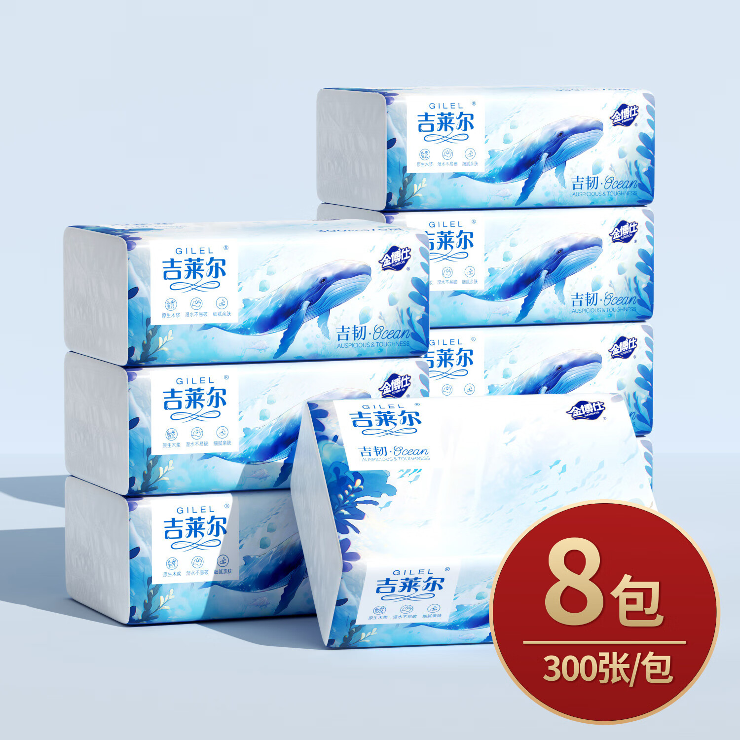 吉莱尔抽纸巾卫生纸餐巾面巾纸擦手纸 5层 300张*8包