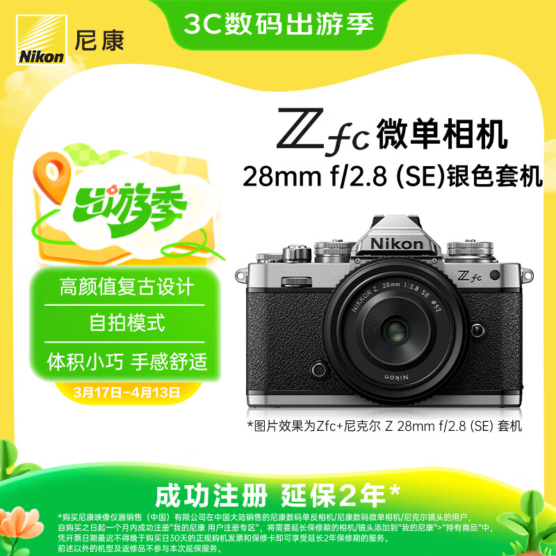 �῵��Nikon��Zfc ΢��������� (Zfc)΢���׻���Z 28mm f/2.8 (SE) ΢����ͷ) ����ɫ 4K��������Ƶ