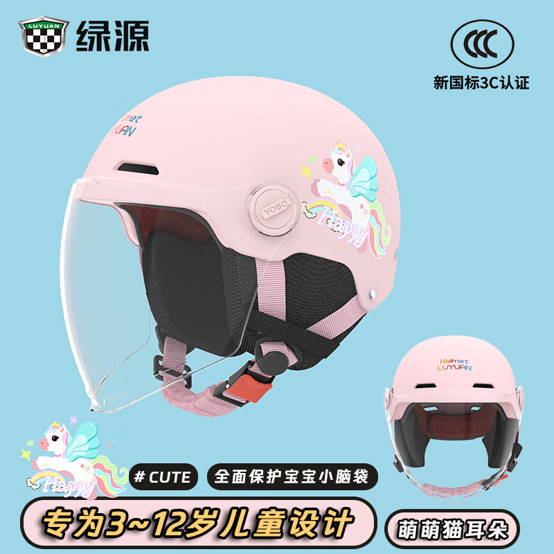 绿源(Luyuan)儿童头盔电动车3c认证头电瓶车头盔儿童6-12岁小孩夏季盔防晒 粉色-彩虹马-【透明长镜片】 常规款 京东折扣/优惠券