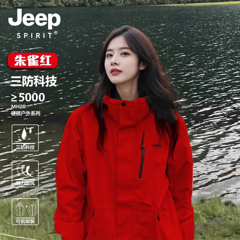 JEEP SPIRIT吉普冲锋衣男女春秋新款户外软壳防风防水三合一登山服情侣外套 男女同款丨朱雀红丨拆卸抓绒内胆 XL「115-135斤」 京东折扣/优惠券