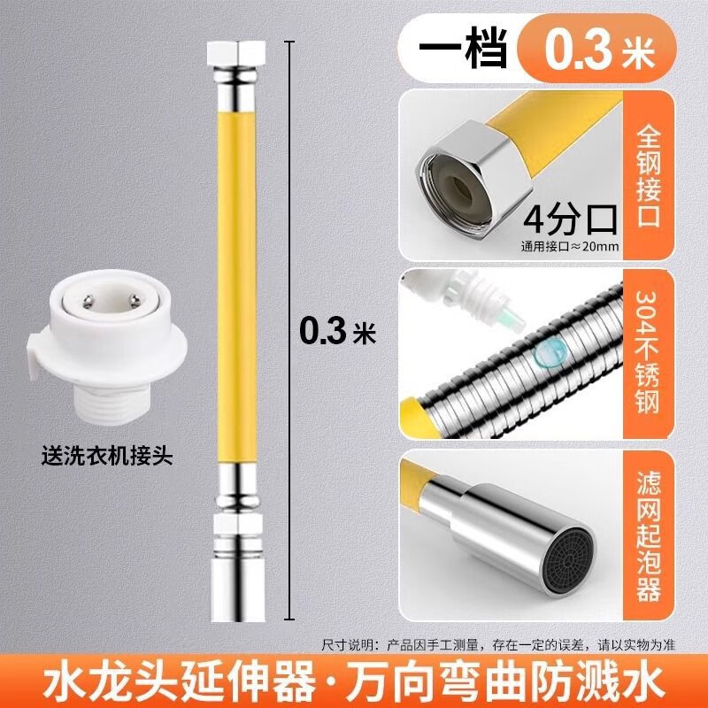 卫生间加长万向水龙头延伸器可定型防溅水头起泡器水嘴出水管软管 快接水龙头延伸器黄色0.3米