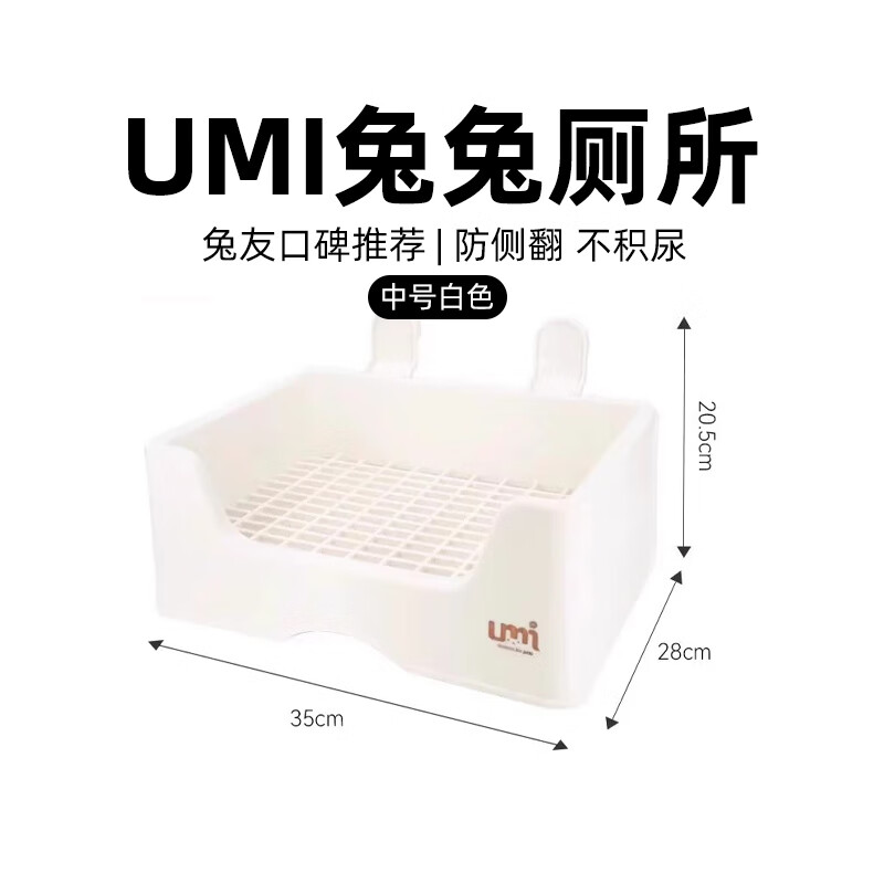 樂兔司兔子廁所兔兔超大號便盆方形廁所龍貓防掀翻固定尿盆umi兔廁所 UMI白色廁所（中號）