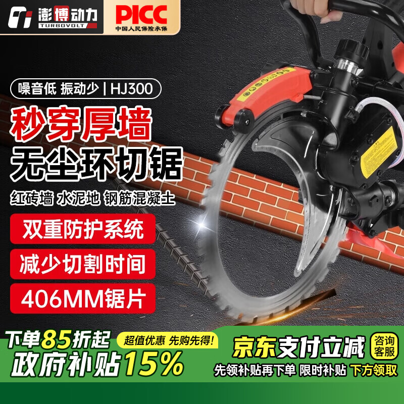 澎博動力TURBOVOLT 切墻機(jī)混凝土切割機(jī)全自動切墻機(jī)改門無刷環(huán)切鋸切深HJ300